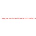 9852095913 КС-932-938 by Epiroc