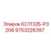 9753228397 КС1132Б-Р3206 Epiroc