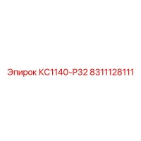 8311128111 КС1140-Р32 Epiroc