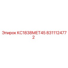 Деталь системы охлаждения для бурового оборудования Epiroc