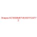 Деталь системы охлаждения для бурового оборудования Epiroc