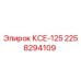 2258294109 КСЕ-125 Epiroc
