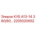 Фото запасной части КУБ А13-14 380/60… арт.2205020652 производителя Epiroc