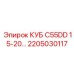 Фото детали Epiroc КУБ C55DD 15-20 с номером 2205030117