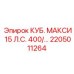 Фото запасной части Epiroc КУБ. МАКСИ 15 л.с. 400V, артикул 2205011264