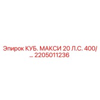 2205011236 КУБ. МАКСИ 20 л.с. 400V Epiroc