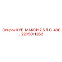 2205011262 КУБ. МАКСИ 7,5 л.с. 400V Epiroc