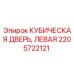 Кубическая дверь левая 2205722121 для буровых установок Epiroc