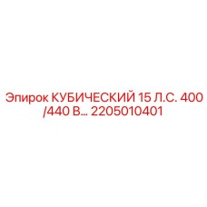 Энергосберегающий гидрокомплект Epiroc 2205010401