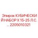 Оригинальный комплект Epiroc 2205010321 для маломощных буровых