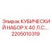 Оригинальный кубический комплект 2205010319 Epiroc 40 л.с.