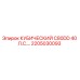 Запасная часть Epiroc КУБИЧЕСКИЙ C80DD 40 Л.С. для буровых установок