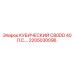 Запасная часть Epiroc КУБИЧЕСКИЙ C80DD 40 Л.С. для бурового оборудования
