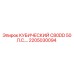 Запасная часть Epiroc КУБИЧЕСКИЙ C80DD 50 Л.С. для горнодобывающей техники