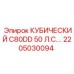 Запасная часть Epiroc КУБИЧЕСКИЙ C80DD 50 Л.С. для горнодобывающей техники