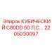 Запасная часть Epiroc КУБИЧЕСКИЙ C80DD 50 Л.С. для экстремальных условий