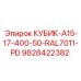 Фото компонента КУБИК-A15-17-400-50-RAL7011-PD Epiroc