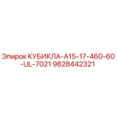 Оригинальный блок управления для буровых установок Epiroc артикул 9828442321
