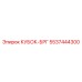 5537444300 КУБОК-БРГ Epiroc