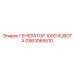 GS63065510 ГЕНЕРАТОР 100D KUBOTA Epiroc