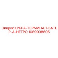1089938605 КУБРА-ТЕРМИНАЛ-БАТЕР-А-НЕГРО Epiroc