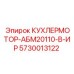Трехфазный мотор 5730013122 для системы охлаждения техники Epiroc