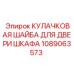 1089063573 КУЛАЧКОВАЯ ШАЙБА ДЛЯ ДВЕРИ ШКАФА Epiroc