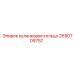 2650709757 кулачковое кольцо Epiroc