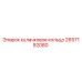2657192080 кулачковое кольцо Epiroc