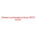 2657191231 кулачковое кольцо Epiroc