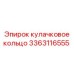 3363116555 кулачковое кольцо Epiroc