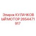 2654471917 КУЛАЧКОВЫЙ МОТОР Epiroc
