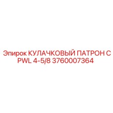 Оригинальный кулачковый патрон Epiroc артикул 3760007364