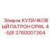 Оригинальный кулачковый патрон Epiroc артикул 3760007364