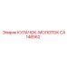 CA146562 КУЛАЧОК-МОЛОТОК Epiroc