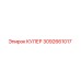 3092661017 КУЛЕР от Epiroc