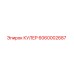 6060002687 КУЛЕР Epiroc