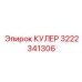 Кулер для трансмиссии буровой техники Epiroc 3222341306