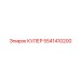 5541410200 КУЛЕР Epiroc