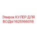 Радиатор охлаждения буровых станков артикул 1625166018