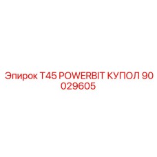 90029605 T45 POWERBIT КУПОЛ Epiroc