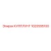 1020595100 КУППЛУНГ Epiroc