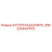2254441910 КУППЛУНШАЭЛФТЕ-ZR6 Epiroc