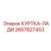 2657827453 КУРТКА-ЛАДИ Epiroc