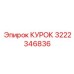 3222346836 КУРОК Epiroc
