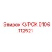 9106112521 КУРОК Epiroc