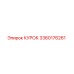 3360176261 КУРОК Epiroc