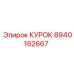 8940162667 КУРОК Epiroc
