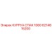 6214615200 КУРРУА СПАК 1060 Epiroc