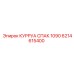 6214615400 КУРРУА СПАК 1090 Epiroc